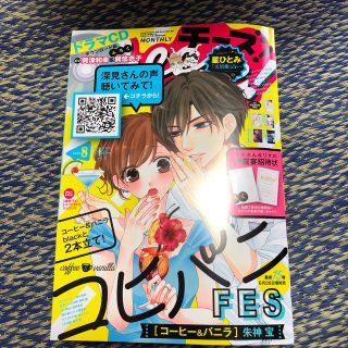 チーズ8月号(少女漫画)