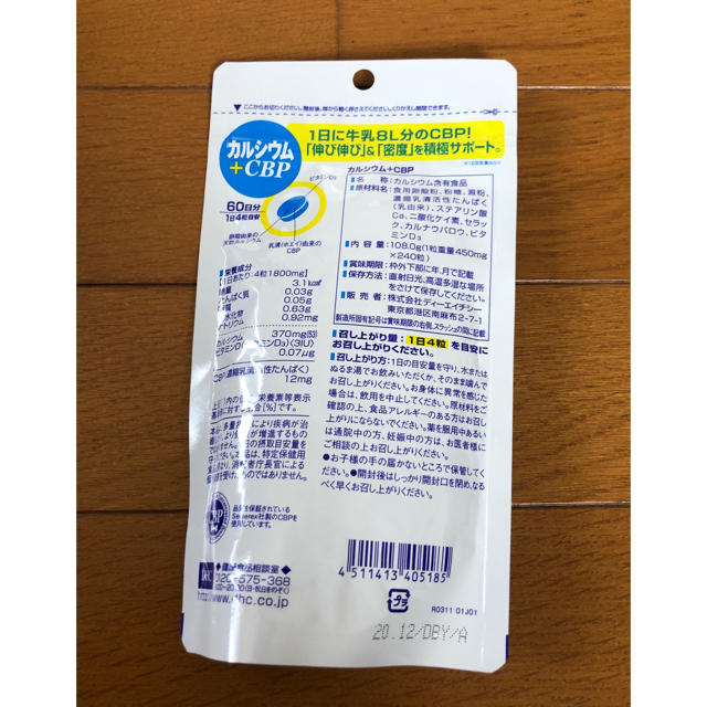 DHC(ディーエイチシー)のDHC 60日カルシウム+CBP 240粒 食品/飲料/酒の健康食品(その他)の商品写真