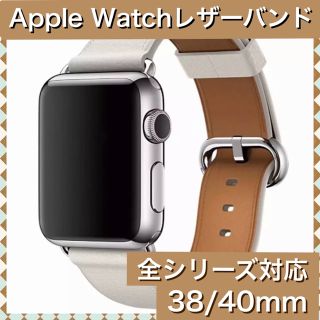 アップルウォッチ(Apple Watch)の新品　Apple Watchレザーバンド　38mm/40mm ホワイト/ブラウン(レザーベルト)