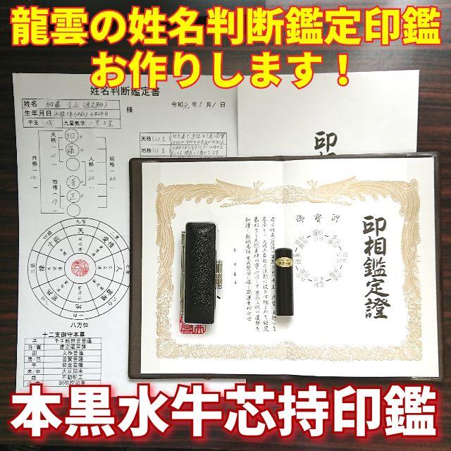 ゆん様専用！本黒水牛印鑑13.5mm➕15mm☆吉相体☆印鑑オーダー (レア商品)