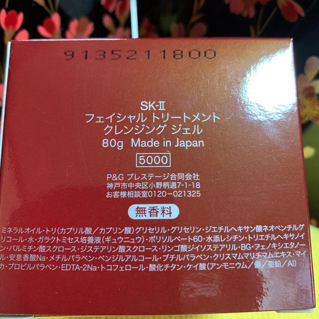 お値下げしました❣️SK２❣️クレンジングジェル❣️80g❣️