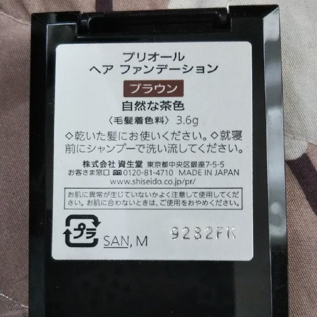 PRIOR(プリオール)の資生堂プリオール☆ヘアファンデーション☆ブラウン コスメ/美容のヘアケア/スタイリング(白髪染め)の商品写真