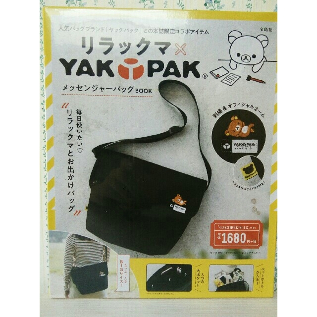 YAK PAK(ヤックパック)の新品未開封☆リラックマ×YAK PAKメッセンジャーバッグ レディースのバッグ(メッセンジャーバッグ)の商品写真