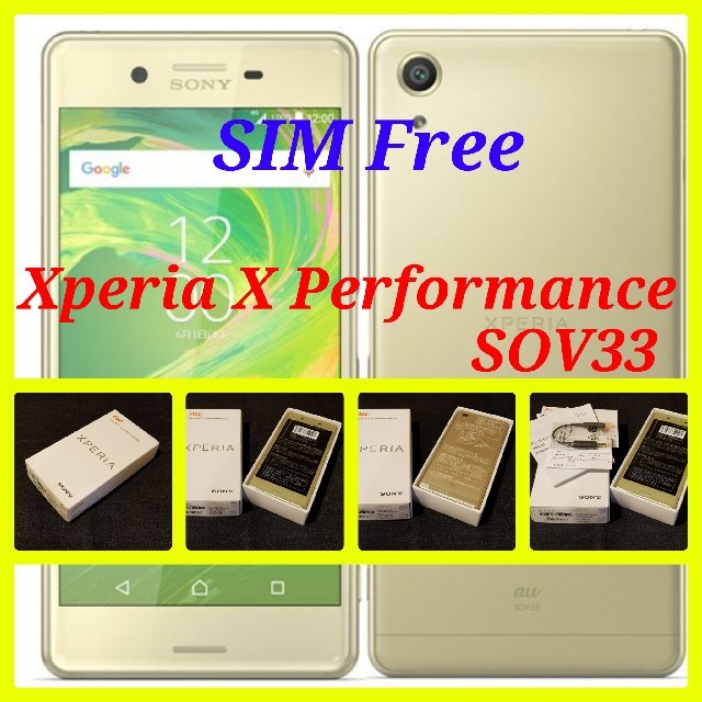 【SIMフリー/新品未使用】au Xperia X Performance