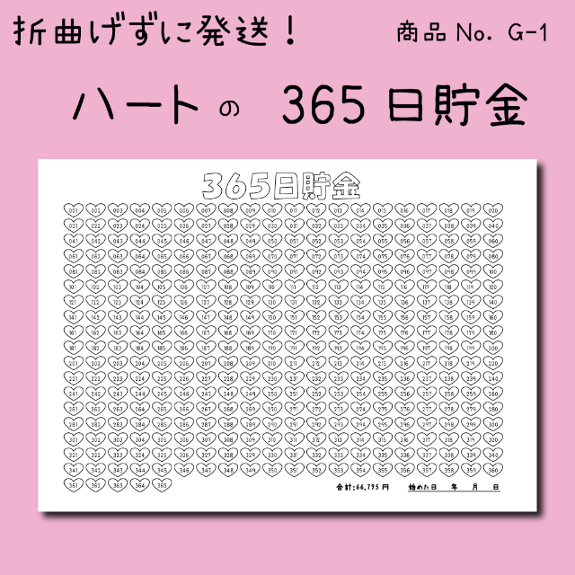 365日貯金 ハート シンプル ぬりえ 貯金 文字変更可 G 1の通販 By Nacocoデザイン ラクマ