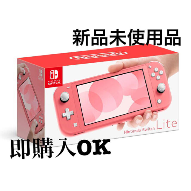 Nintendo Switch Lite  コーラル ピンク 印なし