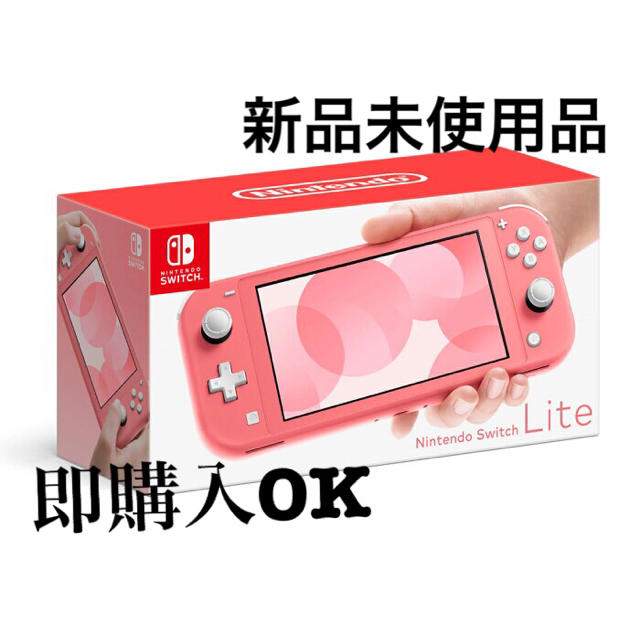 Nintendo Switch Lite  コーラル任天堂