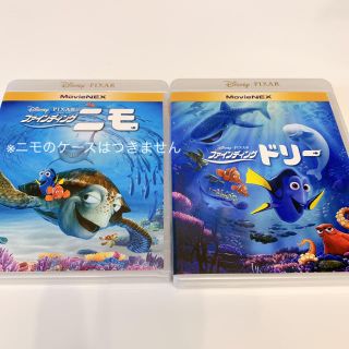 ディズニー(Disney)のニモ＆ドリー☆Blu-rayセット(アニメ)