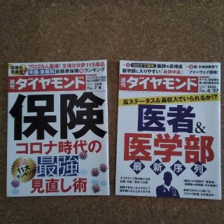 ｃｎくんさん専用ページ!ーー週刊 ダイヤモンド (ビジネス/経済/投資)