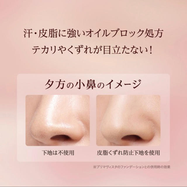 ソフィーナ プリマヴィスタ 皮脂くずれ防止化粧下地   25ml