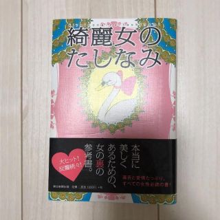 綺麗女のたしなみ(その他)