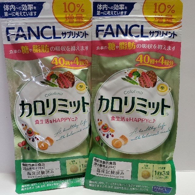FANCL(ファンケル)のファンケル カロリミット40回+4回　2袋 コスメ/美容のダイエット(ダイエット食品)の商品写真