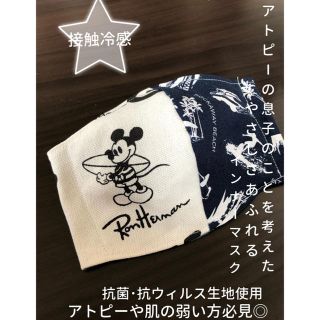 ロンハーマン(Ron Herman)の《mamio様専用❤️》お子様用◎抗菌・抗ウィルス◎接触冷感の贈り物❤️(その他)