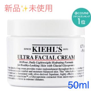 キールズ(Kiehl's)の新品✨未使用　KIEHL'S キールズ クリーム UFC  50g(フェイスクリーム)