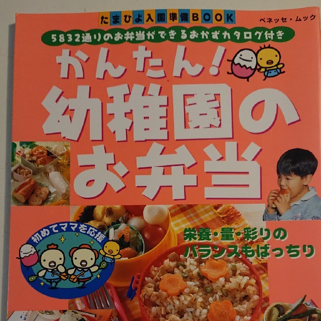 【2冊】子どものためのパーティー料理 とかんたん幼稚園のお弁当 エンタメ/ホビーの本(料理/グルメ)の商品写真