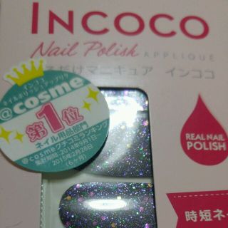 incoco (ネイル用品)