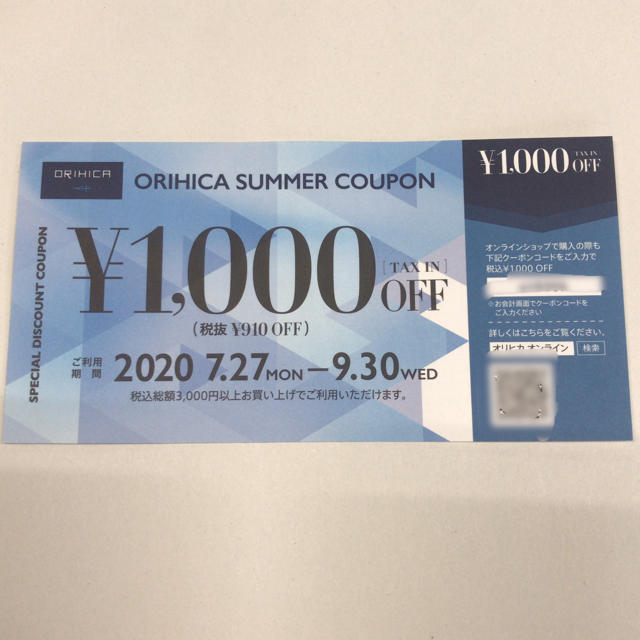 ORIHICA(オリヒカ)のオリヒカ　ORIHICA 1000円OFFクーポン チケットの優待券/割引券(ショッピング)の商品写真