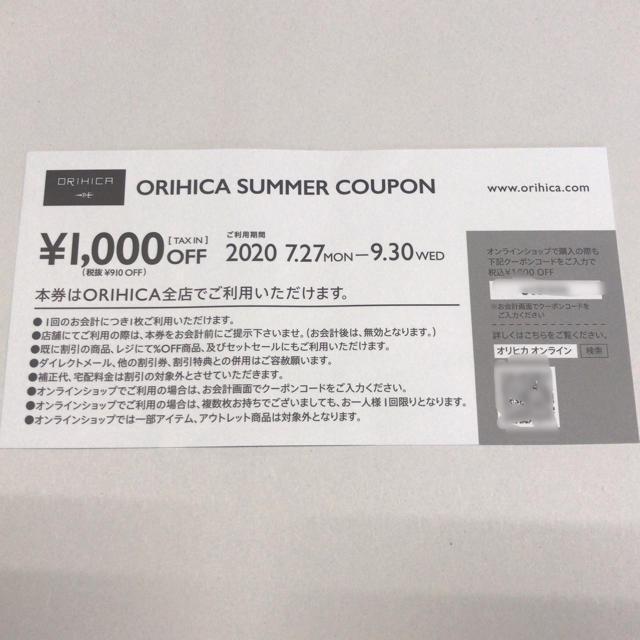 ORIHICA(オリヒカ)のオリヒカ　ORIHICA 1000円OFFクーポン チケットの優待券/割引券(ショッピング)の商品写真