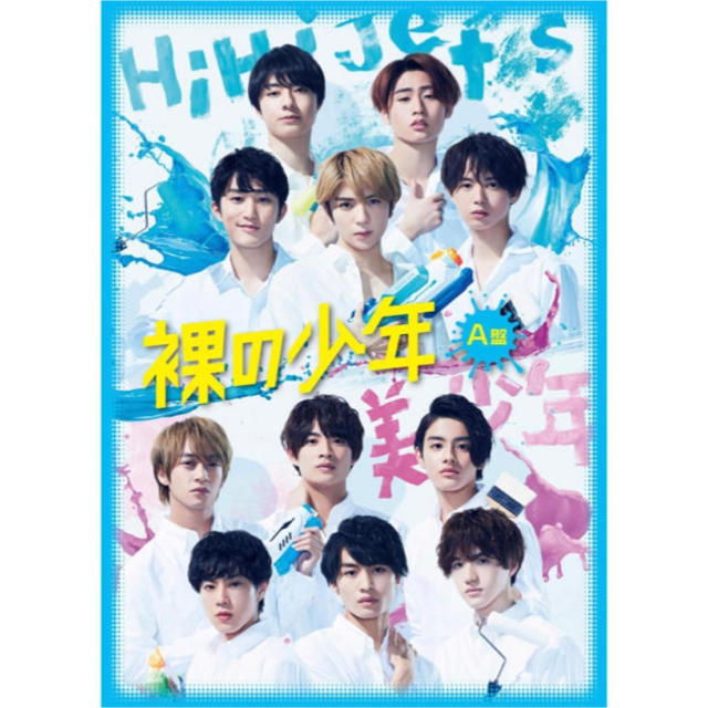 未開封 裸の少年 DVD A盤の通販 by mint's shop|ラクマ 未開封 裸の少年 DVD A盤の通販 by mint's shop|ラクマ
