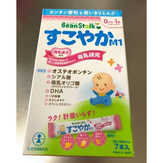 オオツカセイヤク(大塚製薬)の【新品】ビーンスターク すこやか 粉ミルク(その他)