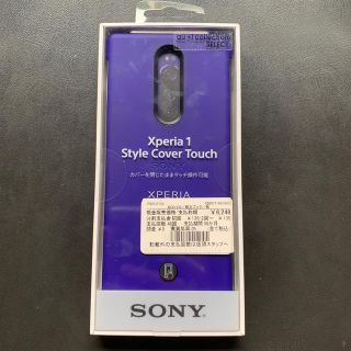 ソニー(SONY)のXperia 1 純正カバー　パープル　ケース(Androidケース)