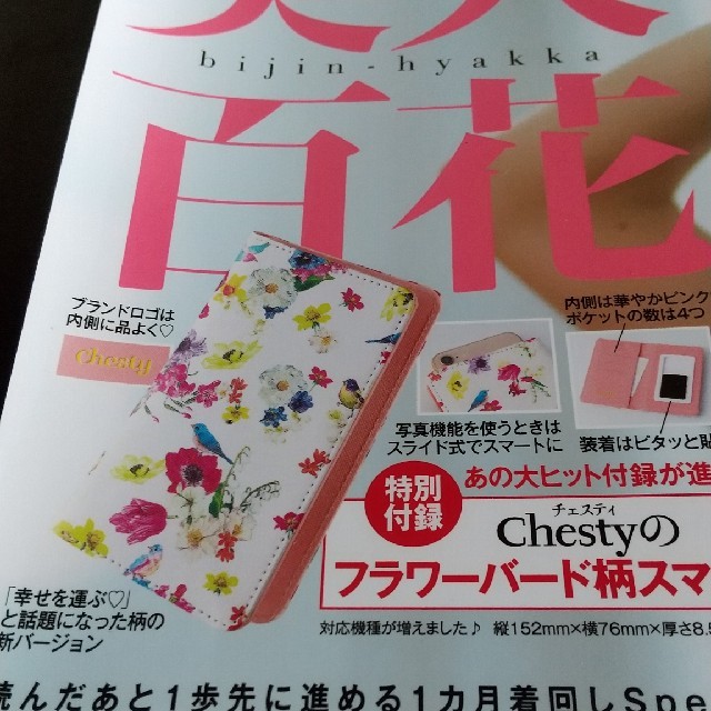 Chesty(チェスティ)のChesty   フラワーバード柄スマホケース ハンドメイドのスマホケース/アクセサリー(スマホケース)の商品写真