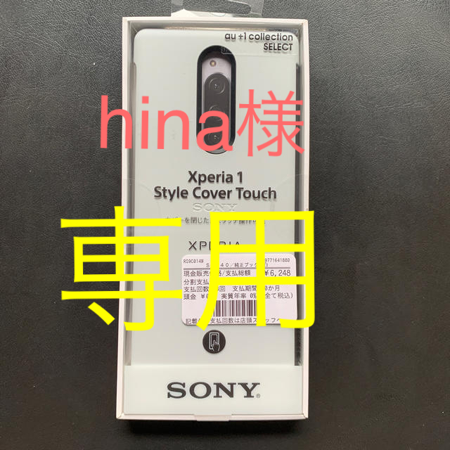 Xperia(エクスペリア)のhina様専用 スマホ/家電/カメラのスマホアクセサリー(Androidケース)の商品写真