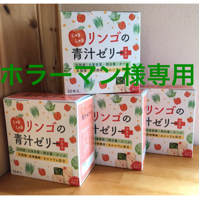 しゃきしゃき　りんごの青汁ゼリー　30本×4箱セット