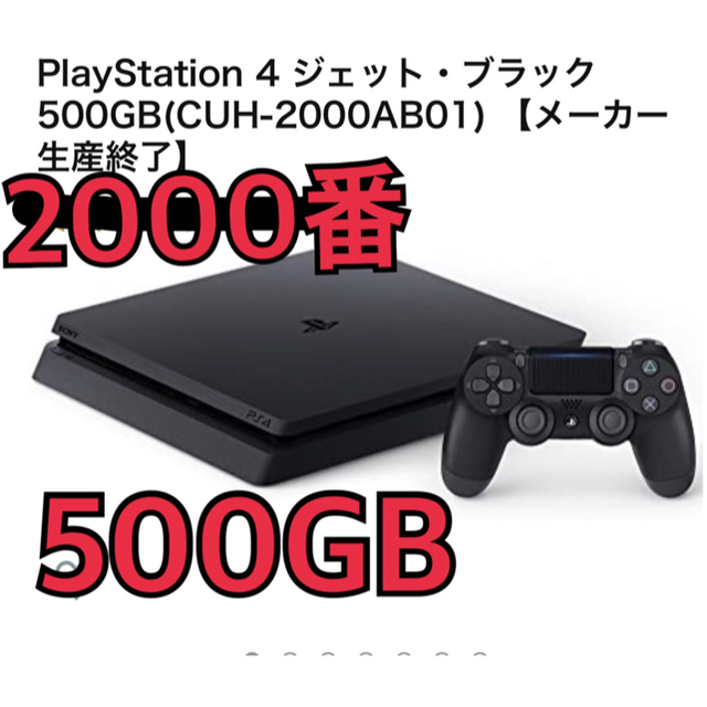 PlayStation4 ブラック 2000番 500GB - 家庭用ゲーム機本体