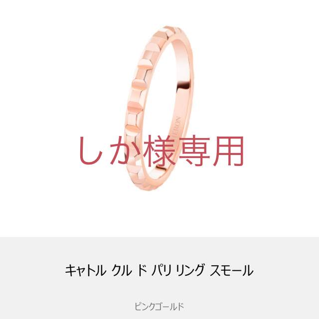 BOUCHERON(ブシュロン)のしか様専用 ブシュロン クルドパリ スモール レディースのアクセサリー(リング(指輪))の商品写真