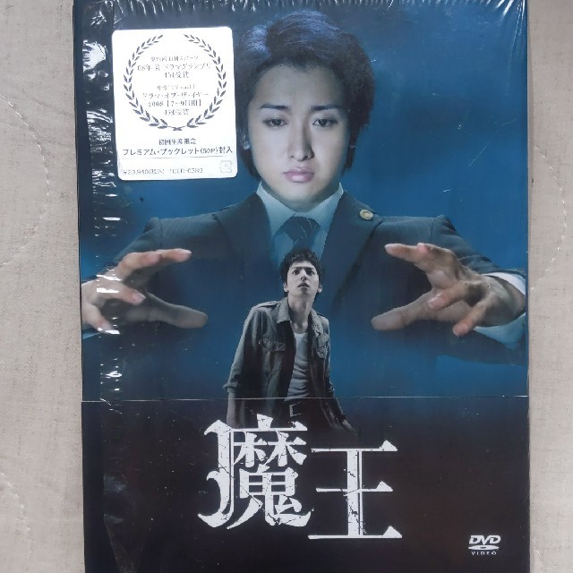 【初回限定盤：美品】魔王 DVD-BOX〈8枚組〉