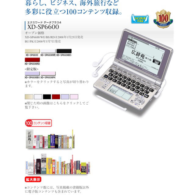 CASIO(カシオ)のCASIO 電子辞書　EX-word  XD-SP6600 スマホ/家電/カメラのPC/タブレット(電子ブックリーダー)の商品写真