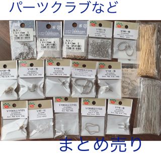 キワセイサクジョ(貴和製作所)の【パーツクラブ等】アクセサリーパーツまとめ売り 2(各種パーツ)