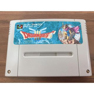 ドラゴンクエストⅢ(家庭用ゲームソフト)