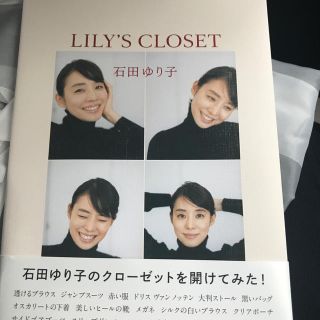 マガジンハウス(マガジンハウス)のＬＩＬＹ’Ｓ　ＣＬＯＳＥＴ(アート/エンタメ)