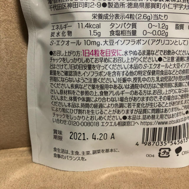 大塚製薬(オオツカセイヤク)のエクエル 食品/飲料/酒の健康食品(その他)の商品写真