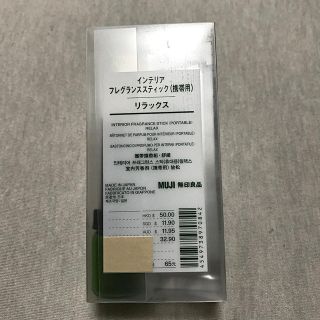 ムジルシリョウヒン(MUJI (無印良品))のインテリア　フレグランススティック（携帯用)  (アロマグッズ)