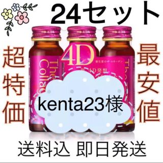 シセイドウ(SHISEIDO (資生堂))の【kenta23】24セット72本 資生堂 ザ・コラーゲンドリンクEXR 4D(コラーゲン)