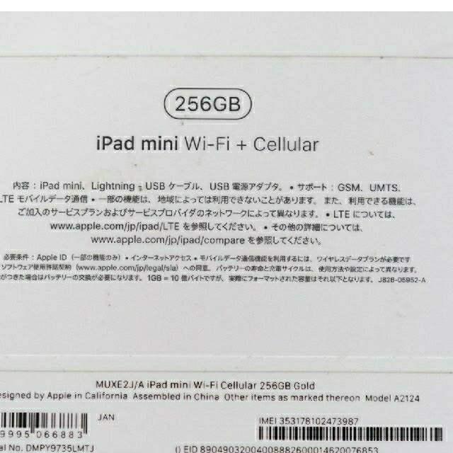 Apple(アップル)のiPad mini 5 Wi-Fi + Cellular 256GB 第5世代 スマホ/家電/カメラのPC/タブレット(タブレット)の商品写真