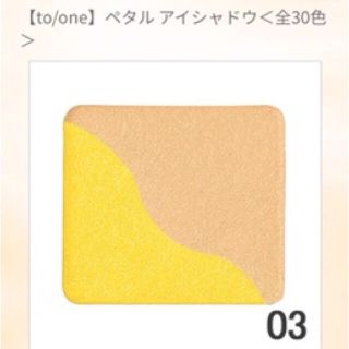 コスメキッチン(Cosme Kitchen)の新品　to/one ペタルアイシャドウ　03 (アイシャドウ)