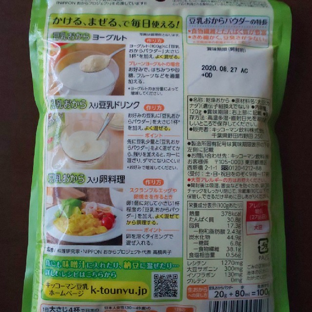 キッコーマン(キッコーマン)のキッコーマン 豆乳おからパウダー 食品/飲料/酒の加工食品(豆腐/豆製品)の商品写真