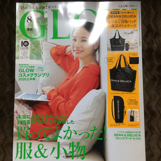 DEAN & DELUCA(ディーンアンドデルーカ)のGLOW (グロー) 2020年 08月号 レジかごバッグ 保冷ボトルケース エンタメ/ホビーの本(趣味/スポーツ/実用)の商品写真