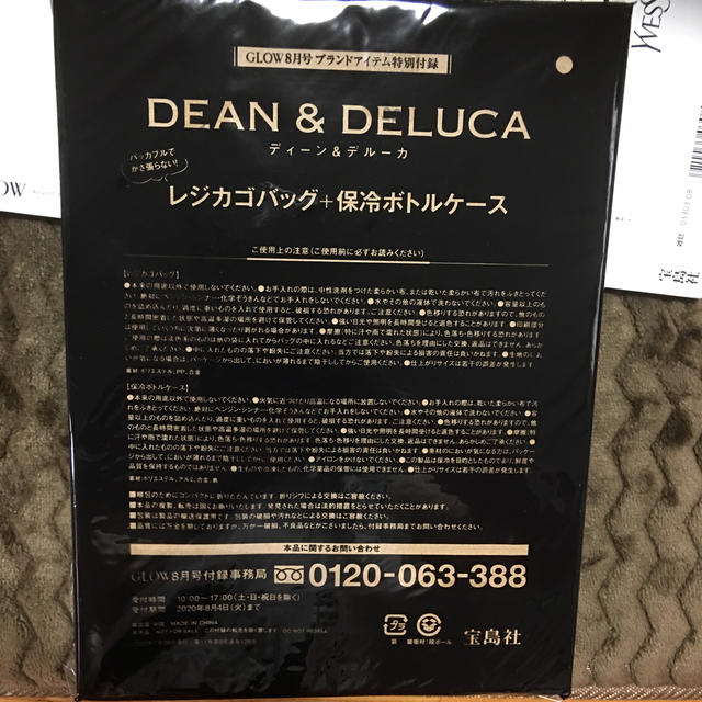 DEAN & DELUCA(ディーンアンドデルーカ)のGLOW (グロー) 2020年 08月号 レジかごバッグ 保冷ボトルケース エンタメ/ホビーの本(趣味/スポーツ/実用)の商品写真