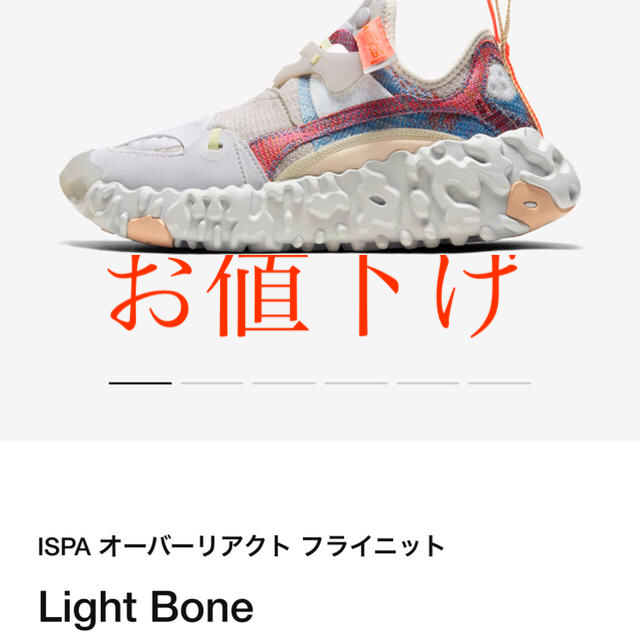 NIKE ISPA オーバーリアクト　フライトニット❗️メンズ