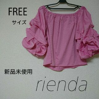 リエンダ(rienda)のnami様専用です《新品》rienda ボリュームスリーブTOP(シャツ/ブラウス(長袖/七分))