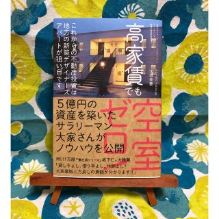 高家賃でも空室ゼロ！ これからの不動産投資は地方の新築デザイナーズアパー(ビジネス/経済)