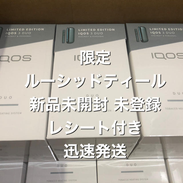 未登録新色 アイコス3 DUO ルーシッドティール IQOS 本体 新品送料無料