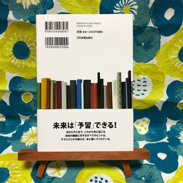 人生で大切なことは、すべて「書店」で買える。 ２０代で身につけたい本の読み方８０ エンタメ/ホビーの本(ビジネス/経済)の商品写真