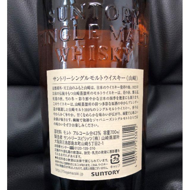 サントリー(サントリー)のサントリー シングルモルト ウイスキー 山崎 [日本 700ml ]×２本 食品/飲料/酒の酒(ウイスキー)の商品写真