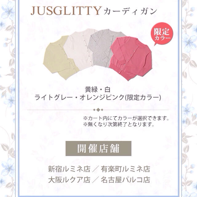 JUSGLITTY(ジャスグリッティー)の♡lalamilk☆様 専用ページ♡ レディースのトップス(カーディガン)の商品写真